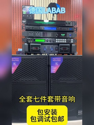 德國LABAB 藍(lán)博聲音響